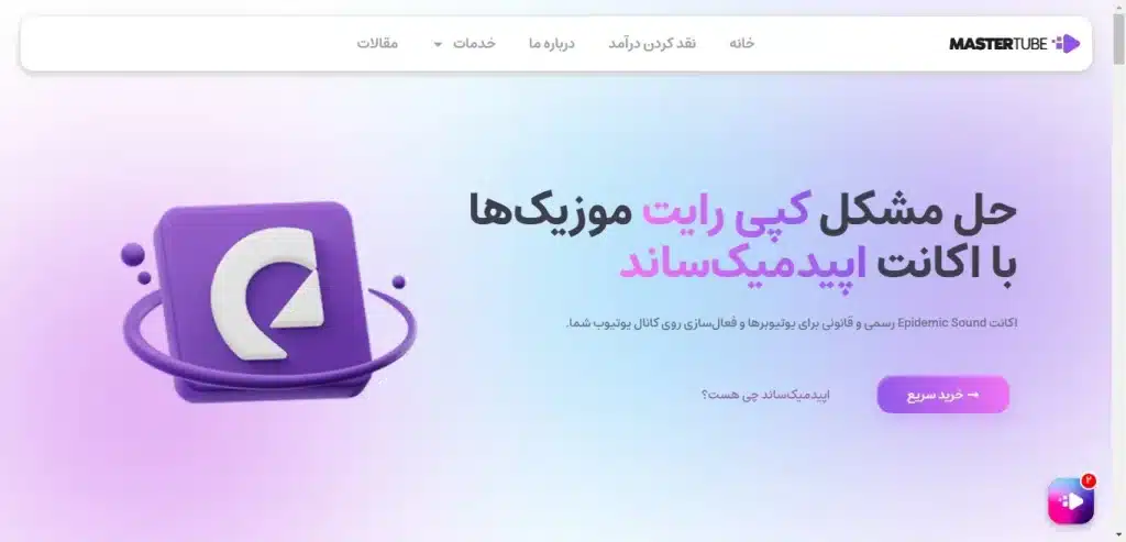 هیروسکشن لندینگ پیج epidemic sound