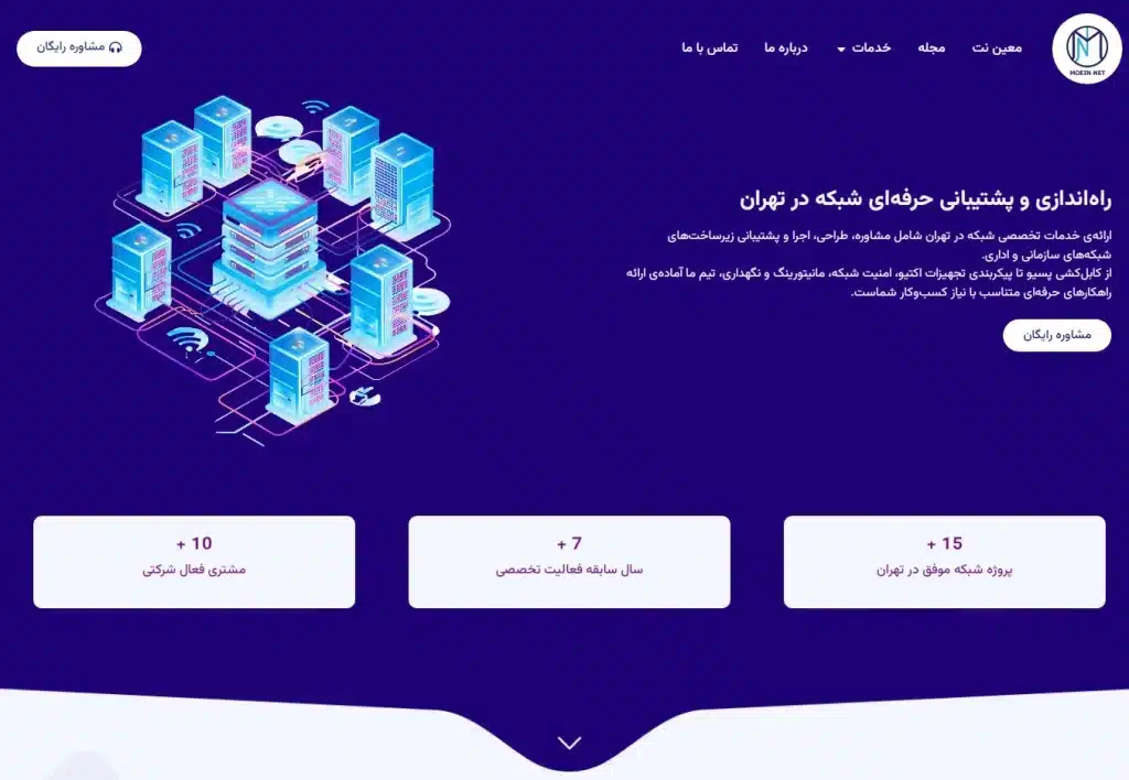 هیروسکشن لندینگ پیج شبکه معین نت