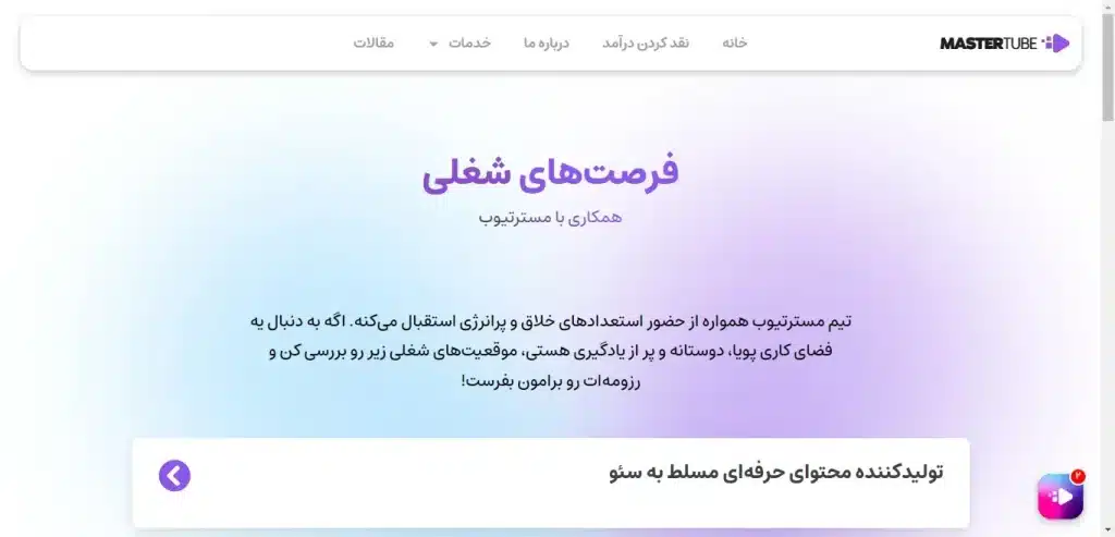 هیروسکشن لندینگ پیج فرصتهای شغلی(jobs)